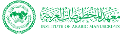 معهد المخطوطات العربية بالقاهرة