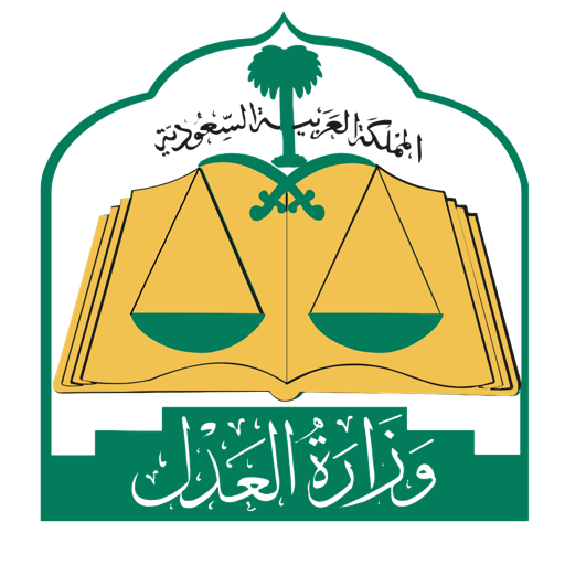 د مشاري السلمي، القاضي بوزارة العدل السعودية