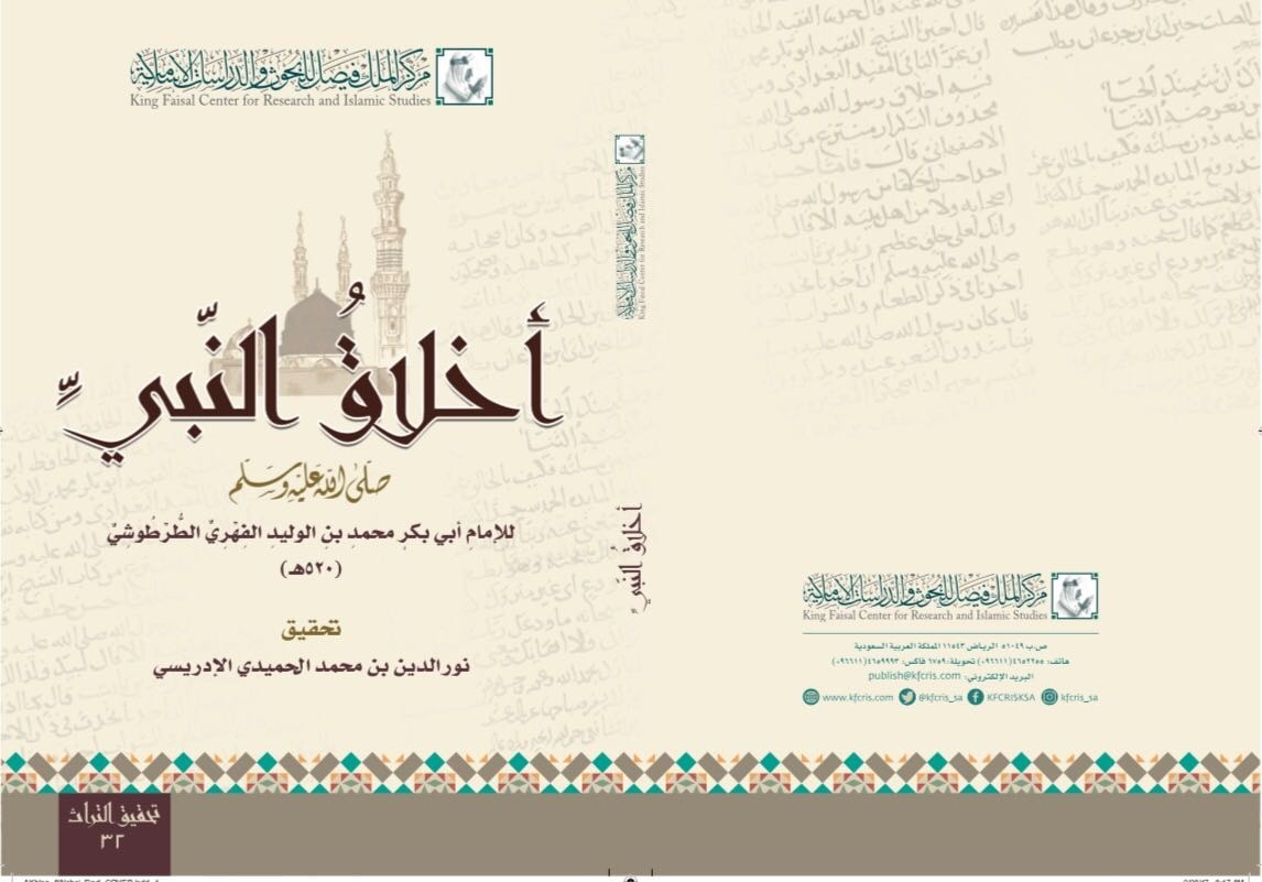 د نور الدين الحميدي الإدريسي المغربي، المشتغل بالتراث الحديثي.