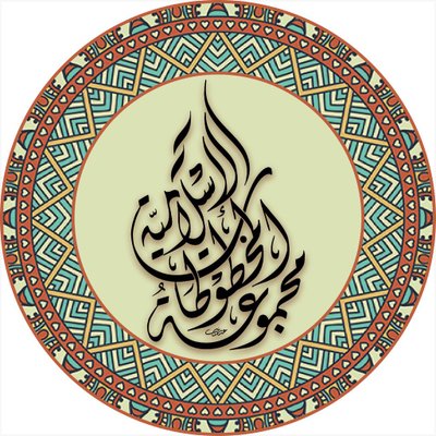 عادل عبدالرحيم العوضي، مؤسس مجموعة المخطوطات الإسلامية